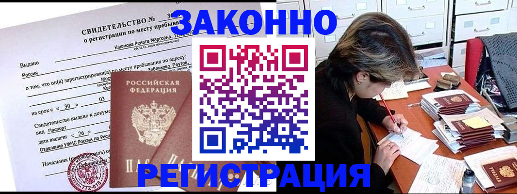 временная прописка в Кемерово