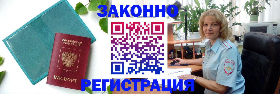 временная регистрация в квартире в Кемерово