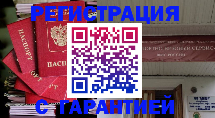 прописка регистрация в Кемерово