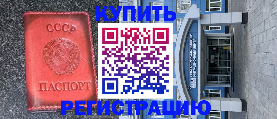 купить прописку в Кемерово